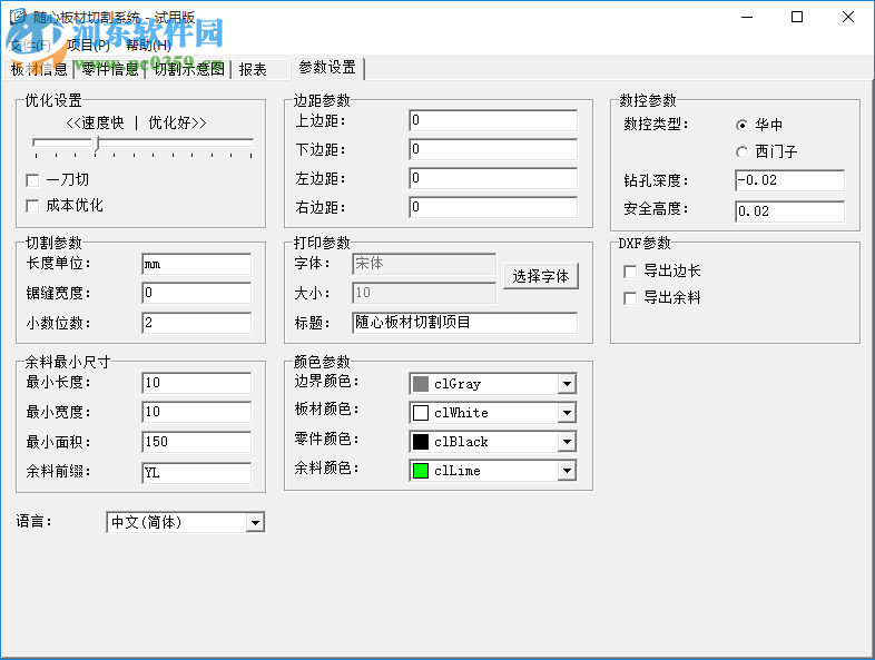 随心板材切割系统 3.2 免费版