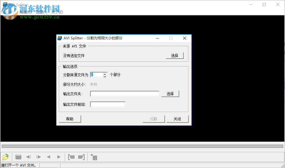 极速AVI分割器 2.5 免费版