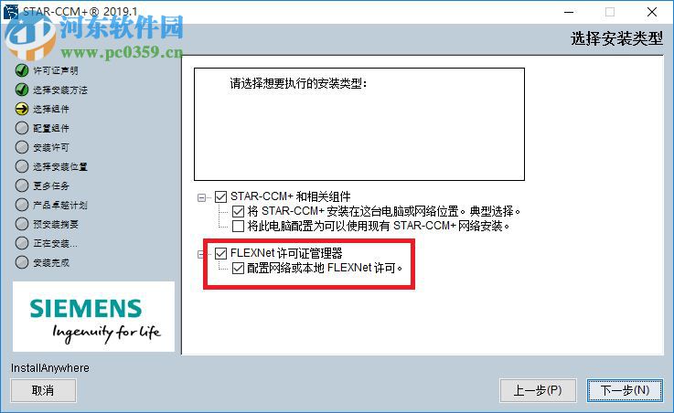 Siemens Star CCM+ 2019.1 14.02.010-R8 附安装教程