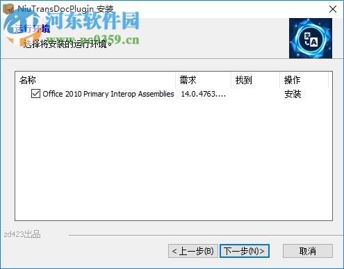 小牛翻译word插件 1.0 官方版