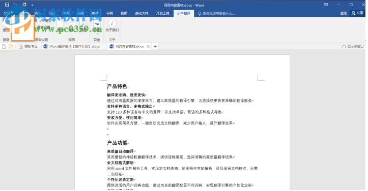 小牛翻译word插件 1.0 官方版