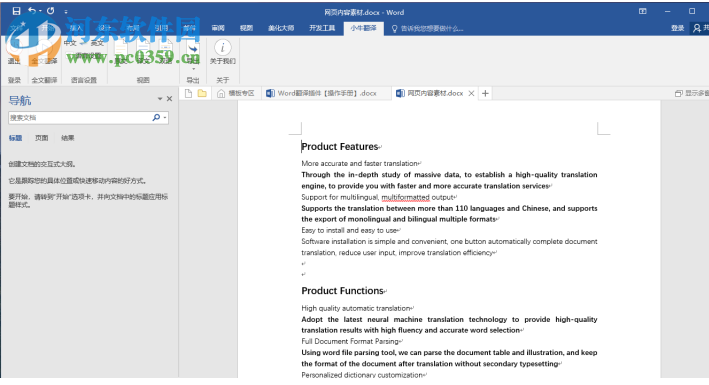 小牛翻译word插件 1.0 官方版