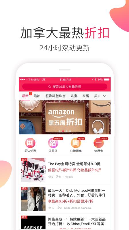 加拿大省钱快报(4)