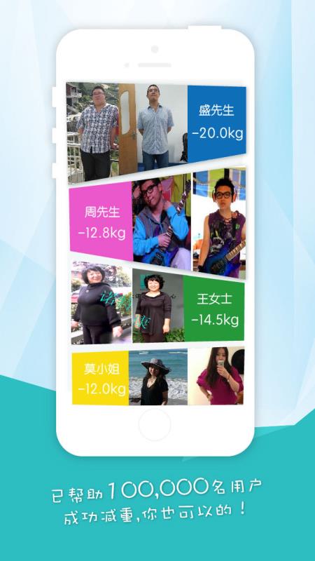 体重管家(4)
