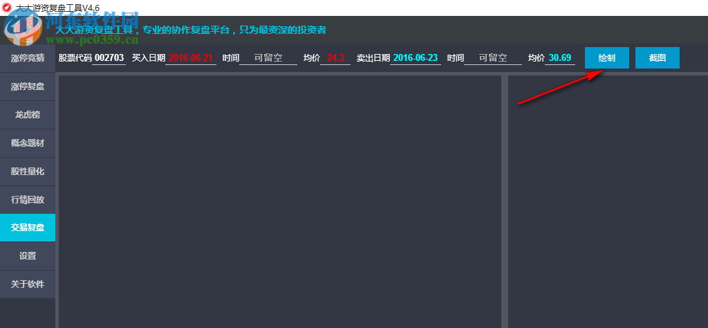 大大游资复盘工具 4.6 官方版