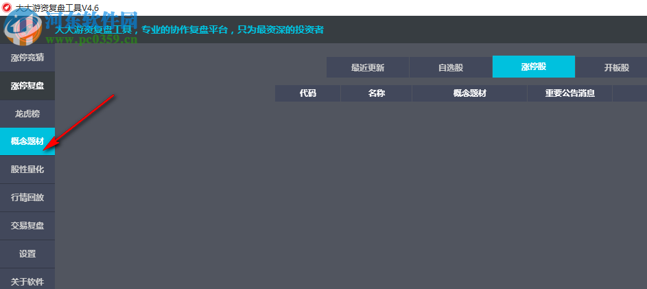 大大游资复盘工具 4.6 官方版