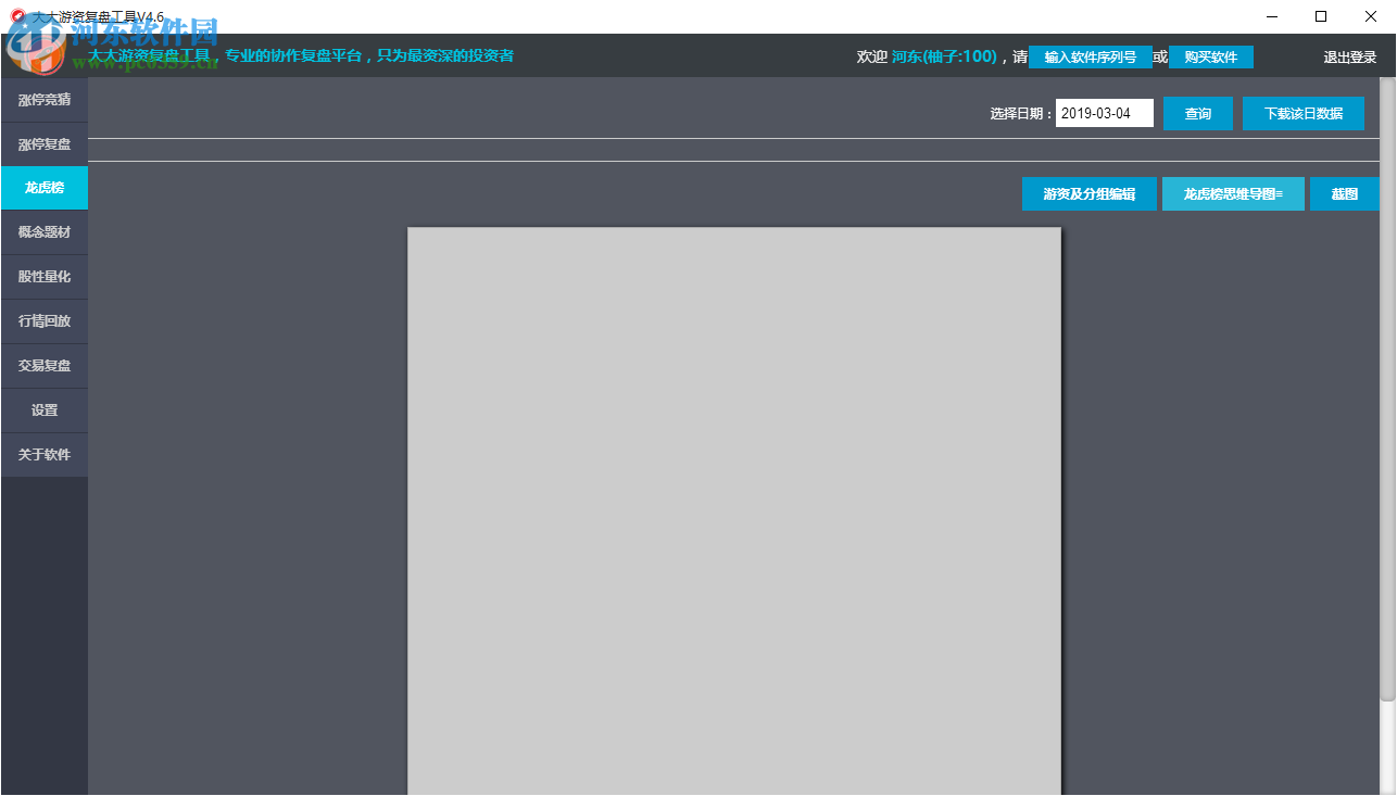 大大游资复盘工具 4.6 官方版