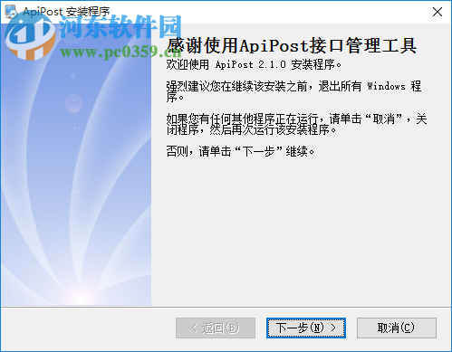 ApiPost(接口调试与文档生成工具)