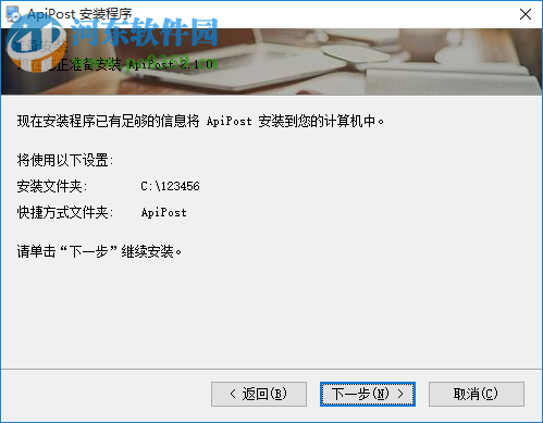 ApiPost(接口调试与文档生成工具)