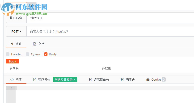 ApiPost(接口调试与文档生成工具)