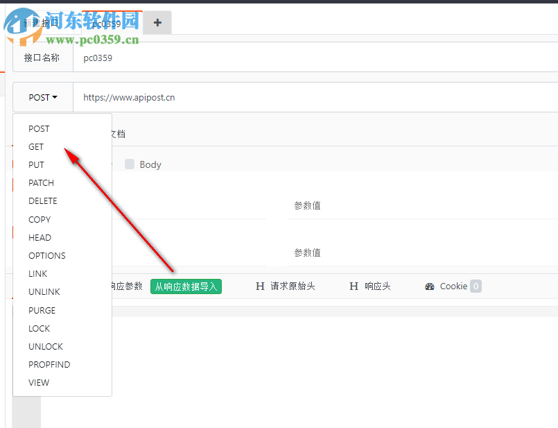 ApiPost(接口调试与文档生成工具)