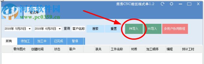 燕秀CNC超级程式单 1.3 官方版