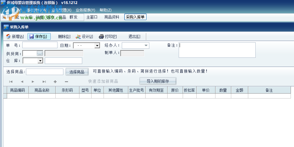 优诚母婴店管理系统