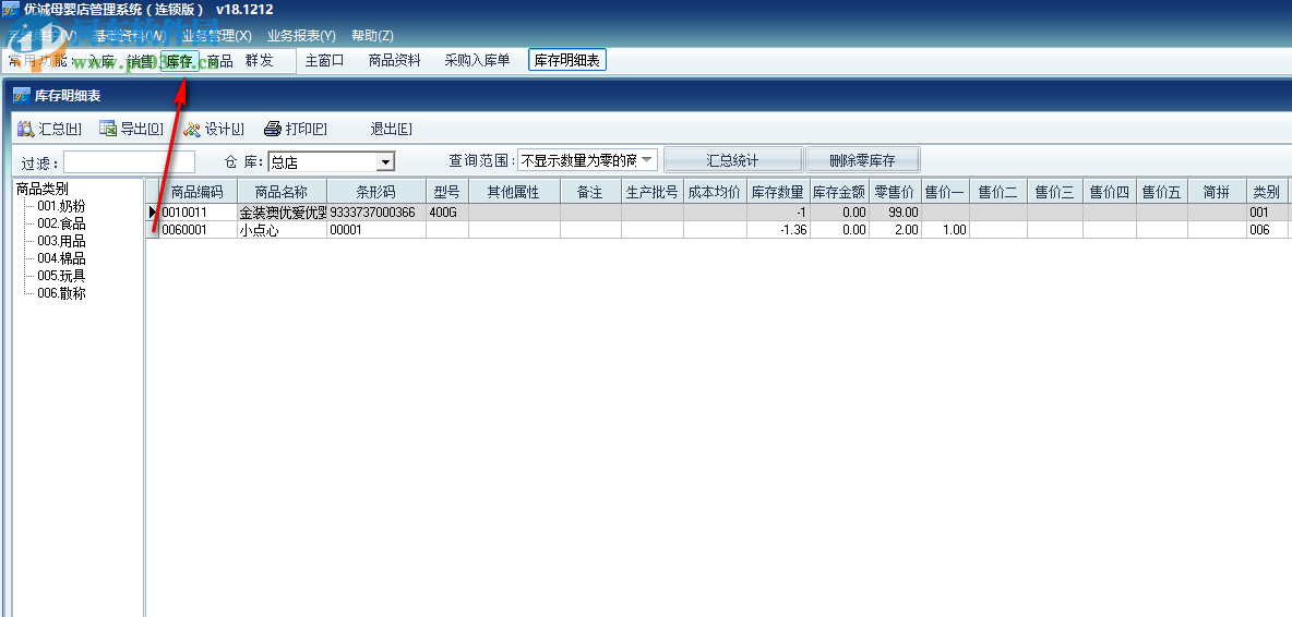 优诚母婴店管理系统