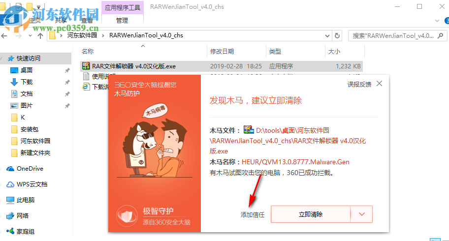 RAR文件解锁器 4.0 中文版