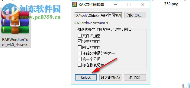 RAR文件解锁器 4.0 中文版