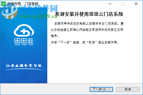 田田云门店系统