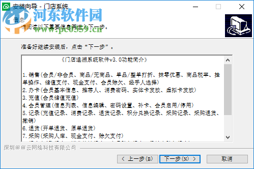田田云门店系统