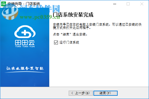 田田云门店系统