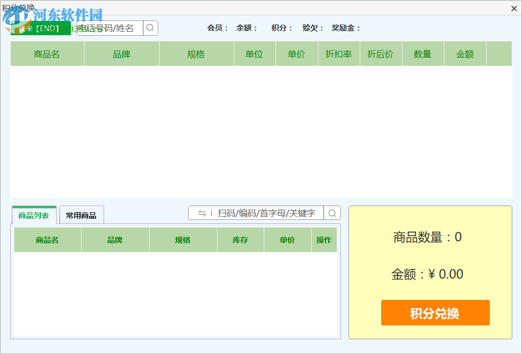 田田云门店系统