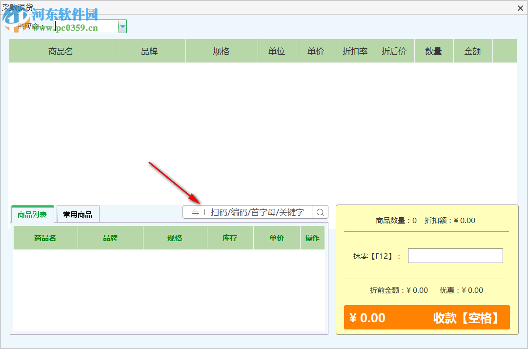 田田云门店系统