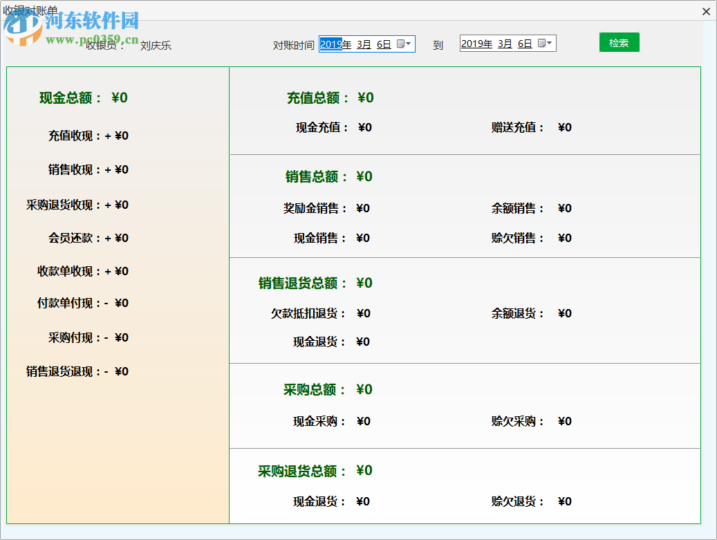 田田云门店系统