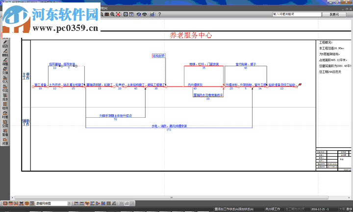 斑马梦龙网络计划软件 2.6.0.1 官方版