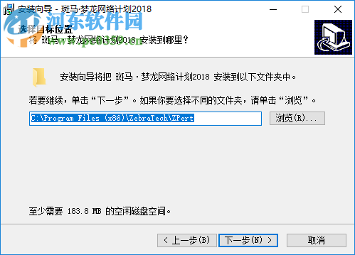 斑马梦龙网络计划软件 2.6.0.1 官方版