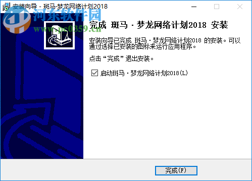 斑马梦龙网络计划软件 2.6.0.1 官方版