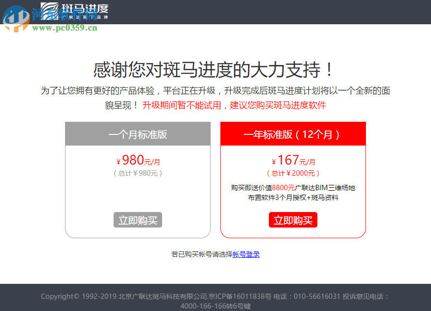 斑马梦龙网络计划软件 2.6.0.1 官方版
