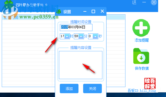 四叶草办公助手 4.0 免费版