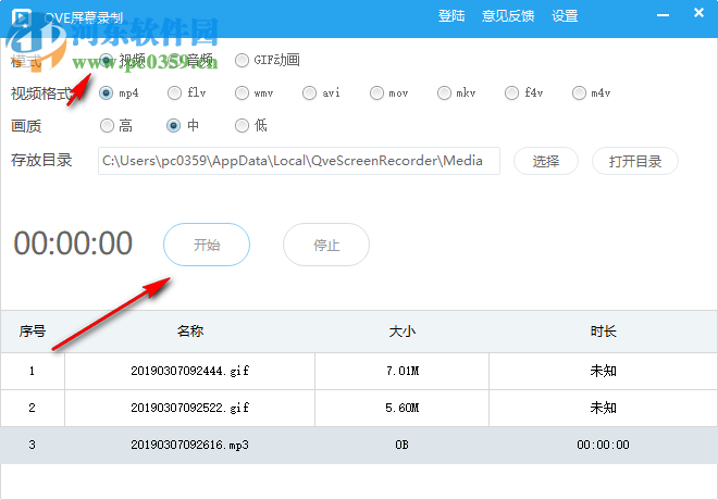 QVE屏幕录制下载 2.0.0 官方版