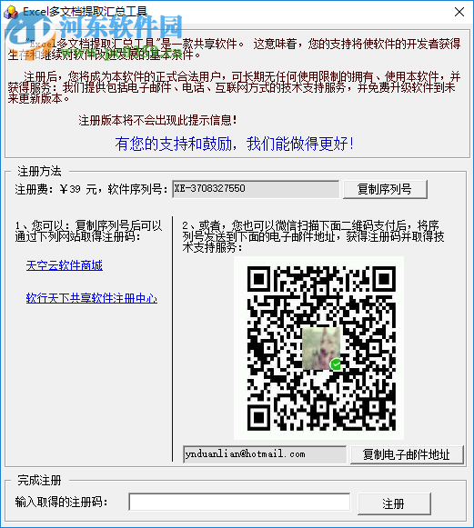 Excel多文档提取汇总工具