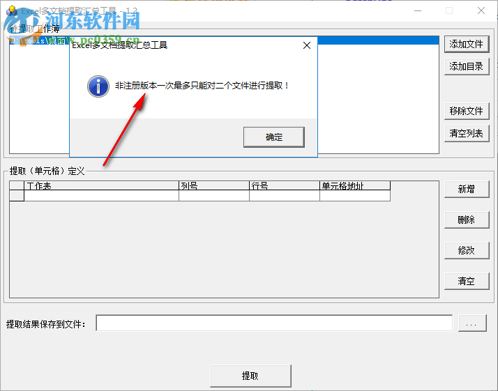 Excel多文档提取汇总工具