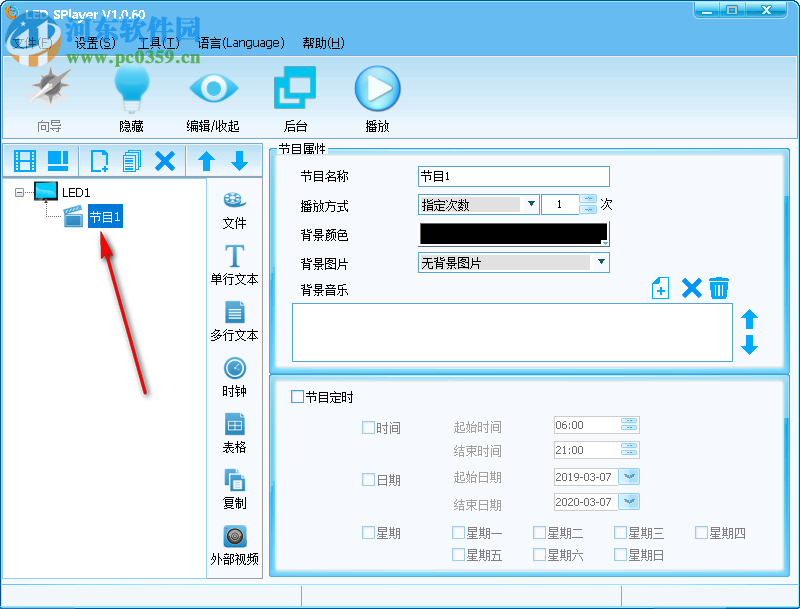 全彩同步软件(灵信LED SPlayer) 1.0.60 官方版