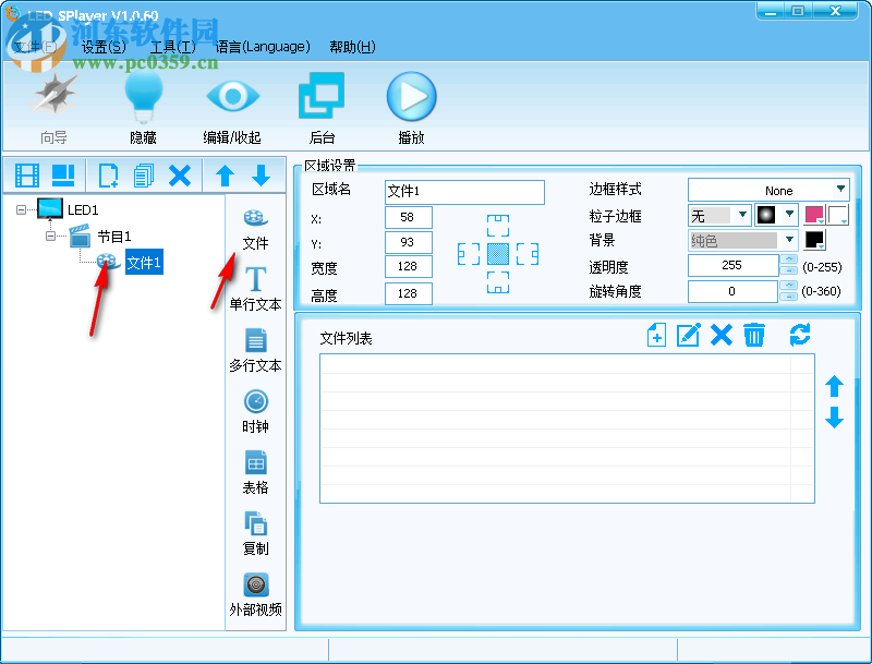 全彩同步软件(灵信LED SPlayer) 1.0.60 官方版