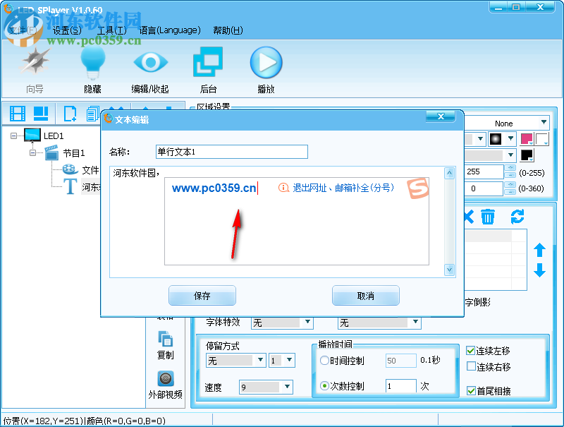 全彩同步软件(灵信LED SPlayer) 1.0.60 官方版