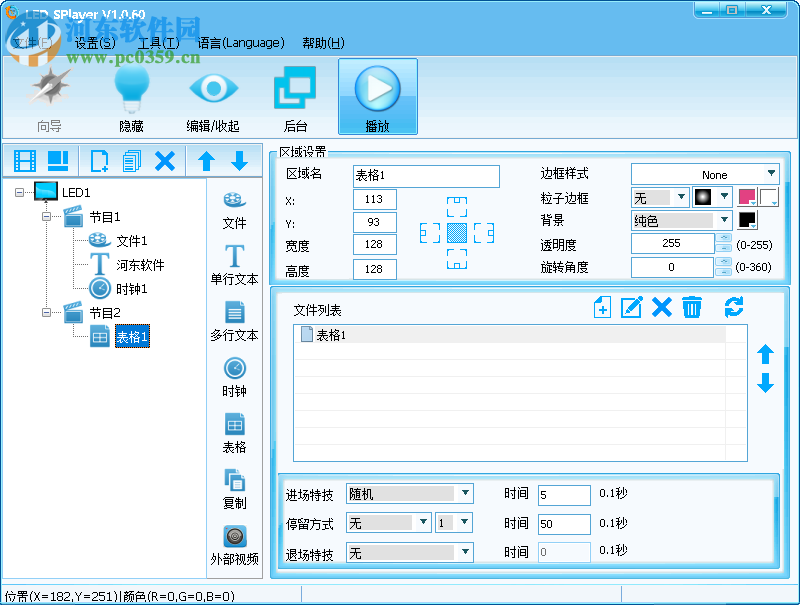 全彩同步软件(灵信LED SPlayer) 1.0.60 官方版