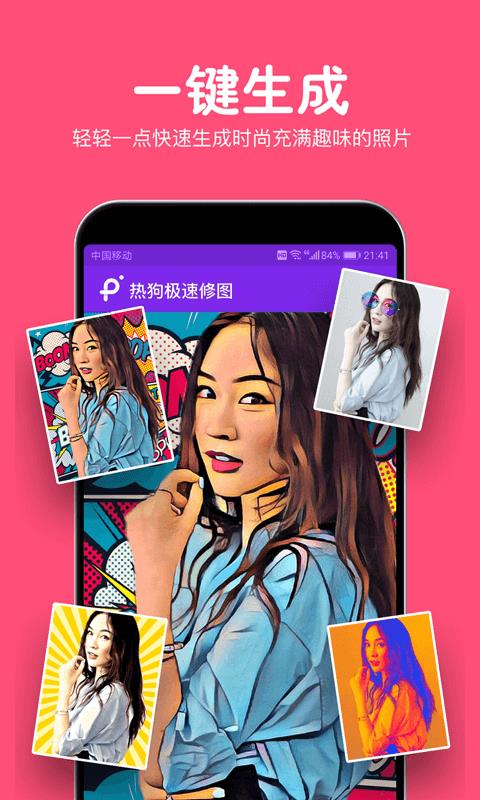 热狗极速修图(2)