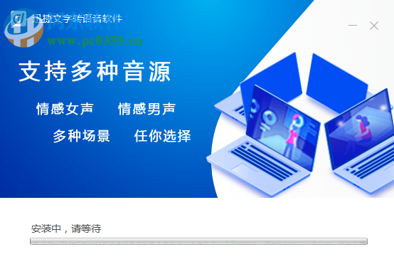 迅捷文字转语音软件