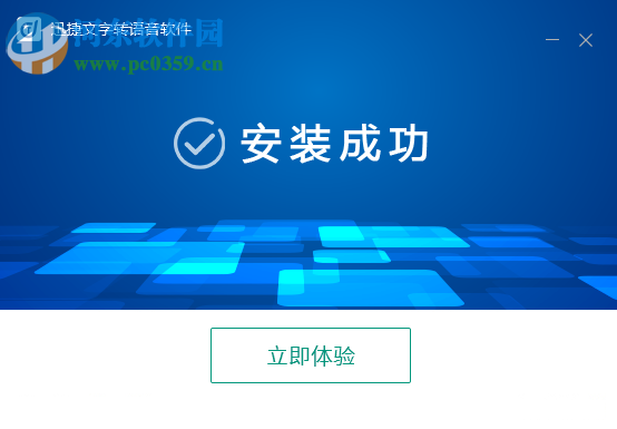 迅捷文字转语音软件