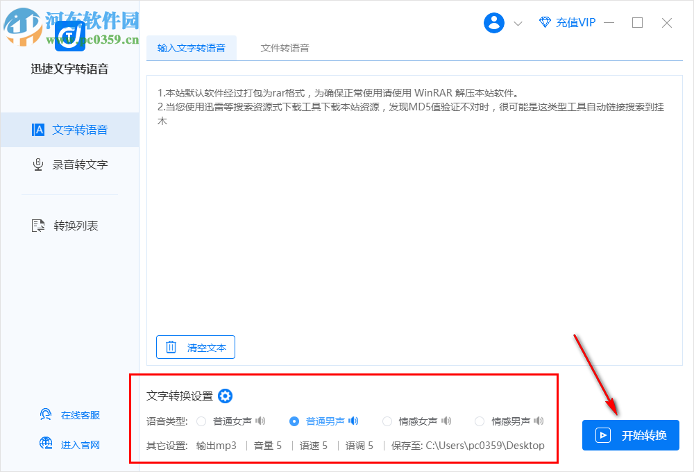 迅捷文字转语音软件