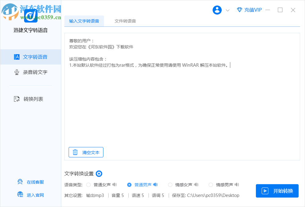 迅捷文字转语音软件