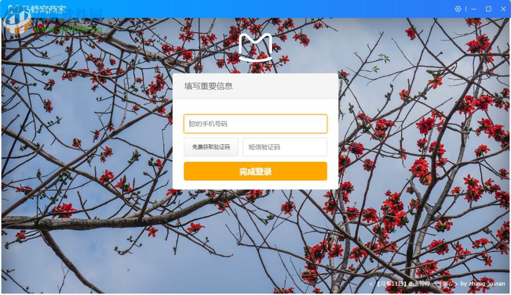 马蜂窝商家客户端