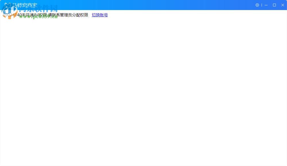 马蜂窝商家客户端