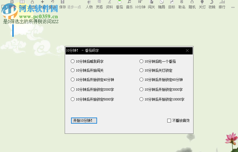 番茄码字 9.2 绿色版