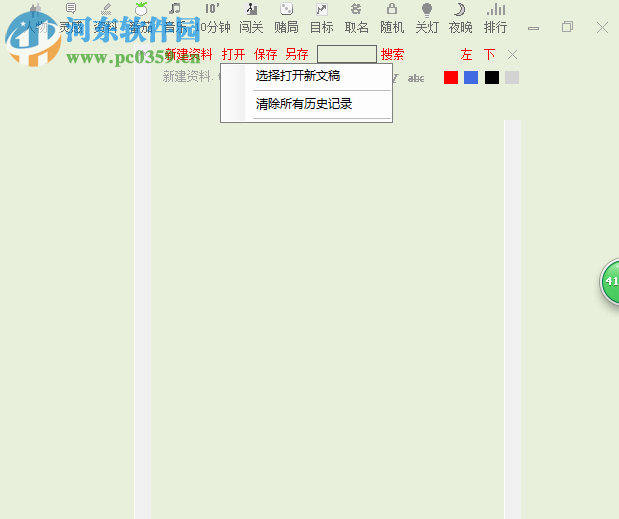 番茄码字 9.2 绿色版