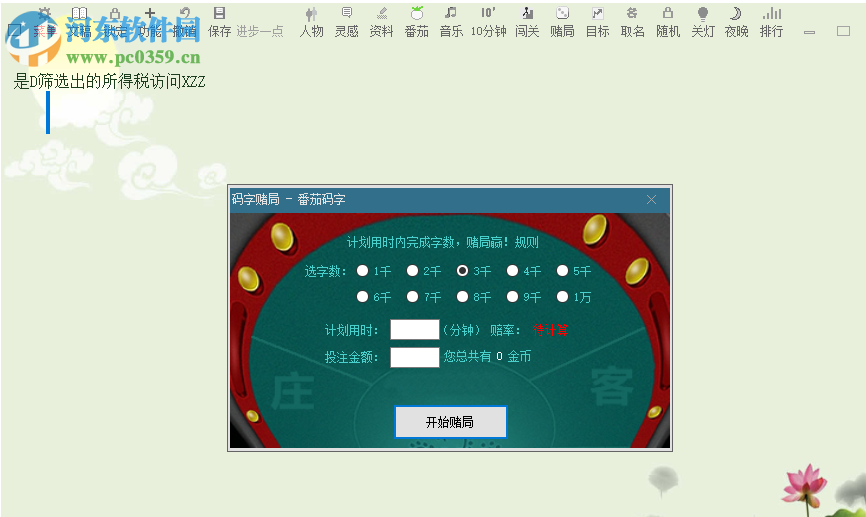 番茄码字 9.2 绿色版