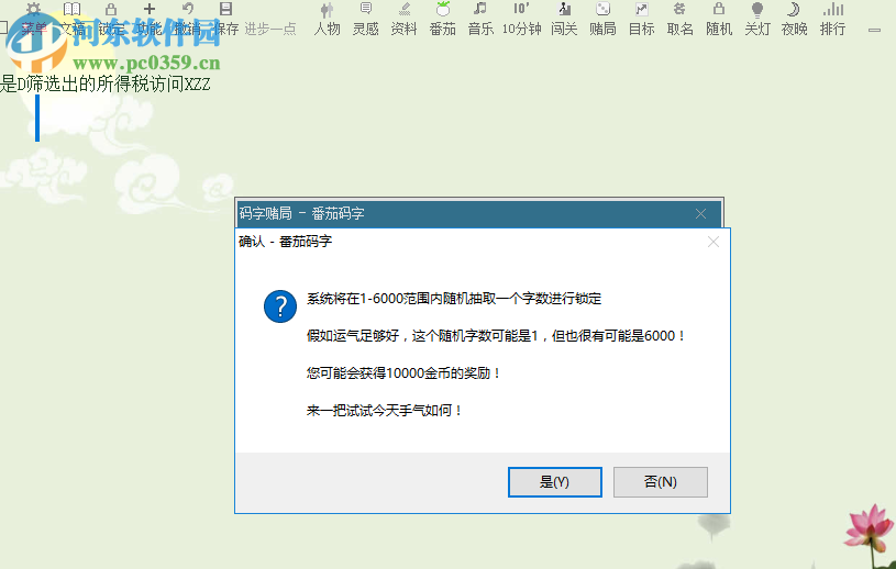番茄码字 9.2 绿色版