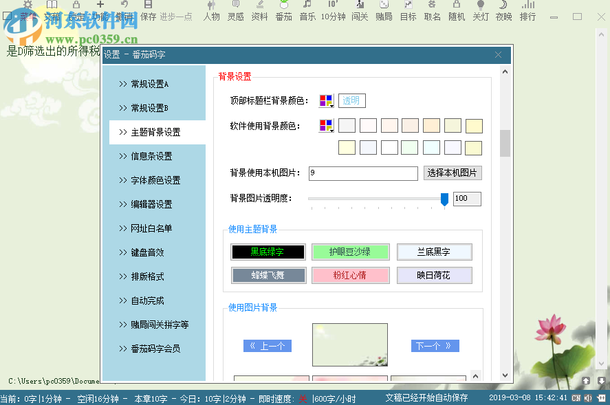 番茄码字 9.2 绿色版